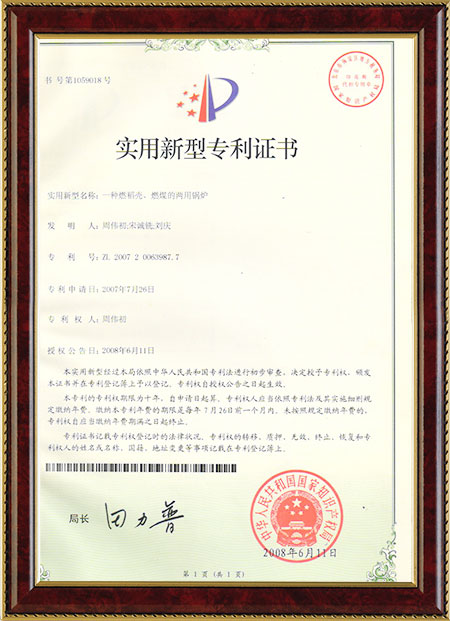 一種燃稻殼、燃煤的兩用鍋爐